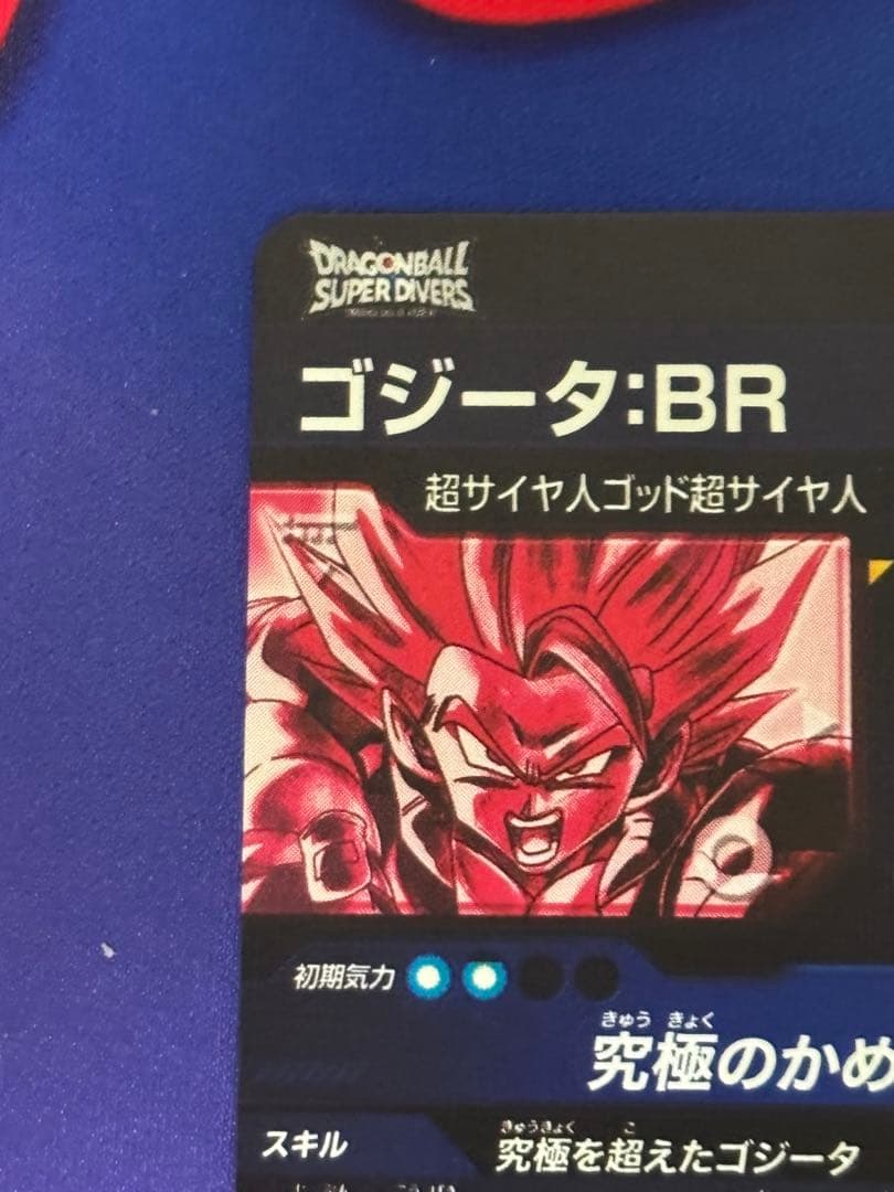 ドラゴンボールスーパーダイバーズ SDV7-SEC2 ゴジータ：BR シクパラ