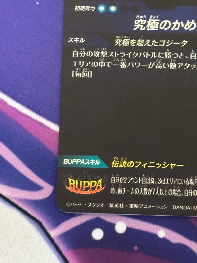 ドラゴンボールスーパーダイバーズ SDV7-SEC2 ゴジータ：BR シクパラ