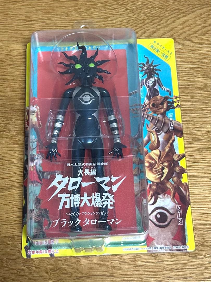 タローマン ベンダブルアクションフィギュア ガチャ セット売り