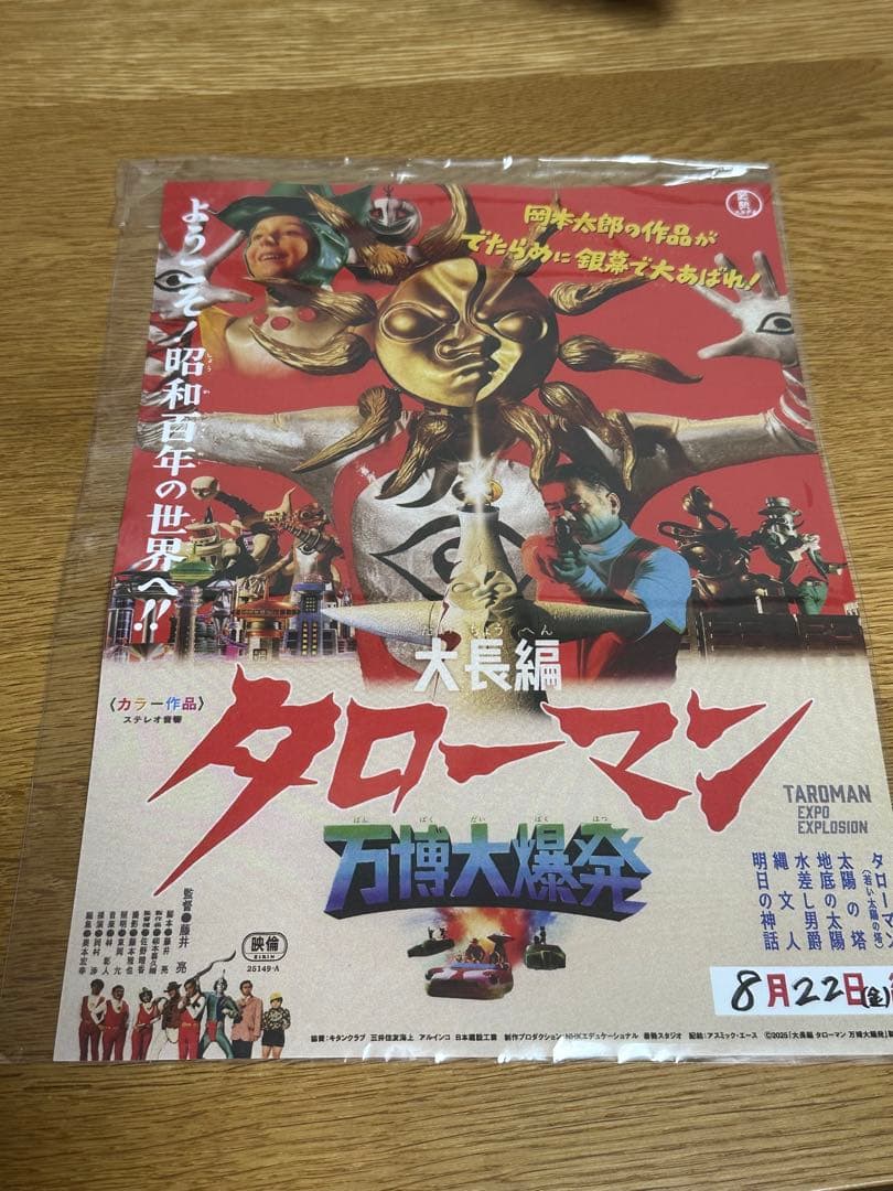 タローマン ベンダブルアクションフィギュア ガチャ セット売り