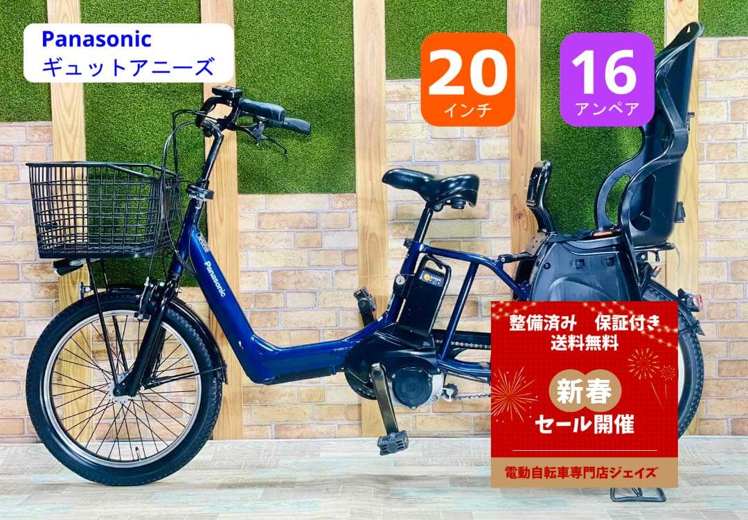 人気カラー 王様 ギュットアニーズ子供乗せ電動アシスト自転車 ZH3116