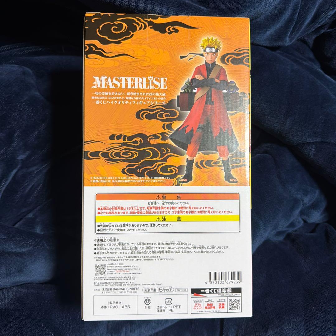 一番くじ　A賞　ナルト MASTERLISE フィギュア