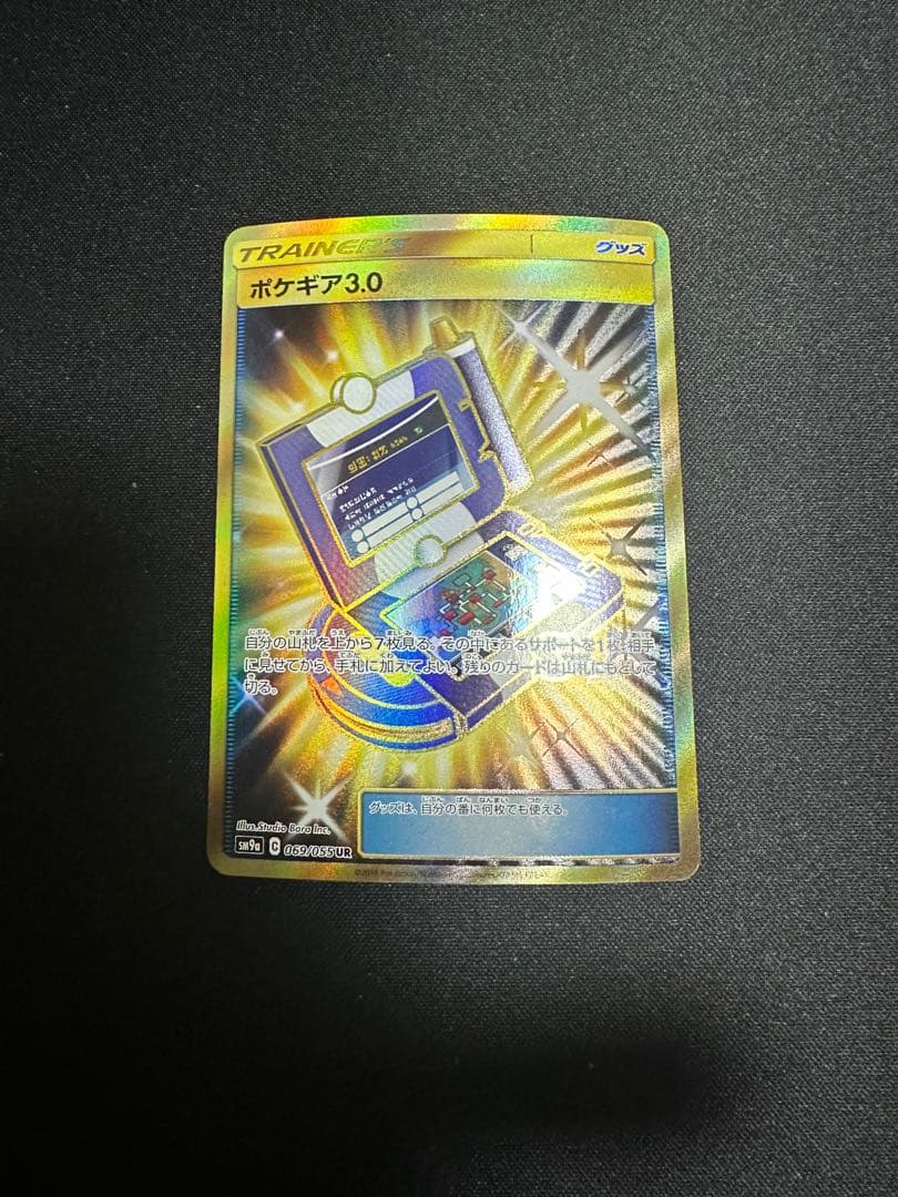ポケモンカード　ポケギア 3.0 UR