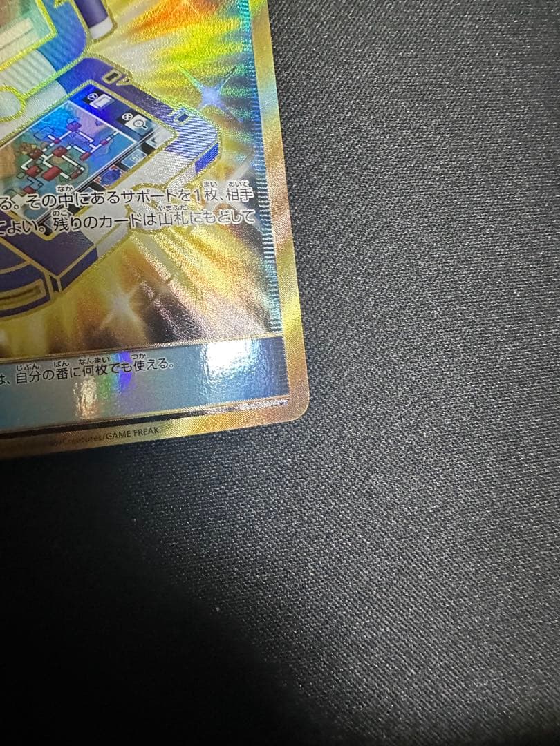 ポケモンカード　ポケギア 3.0 UR