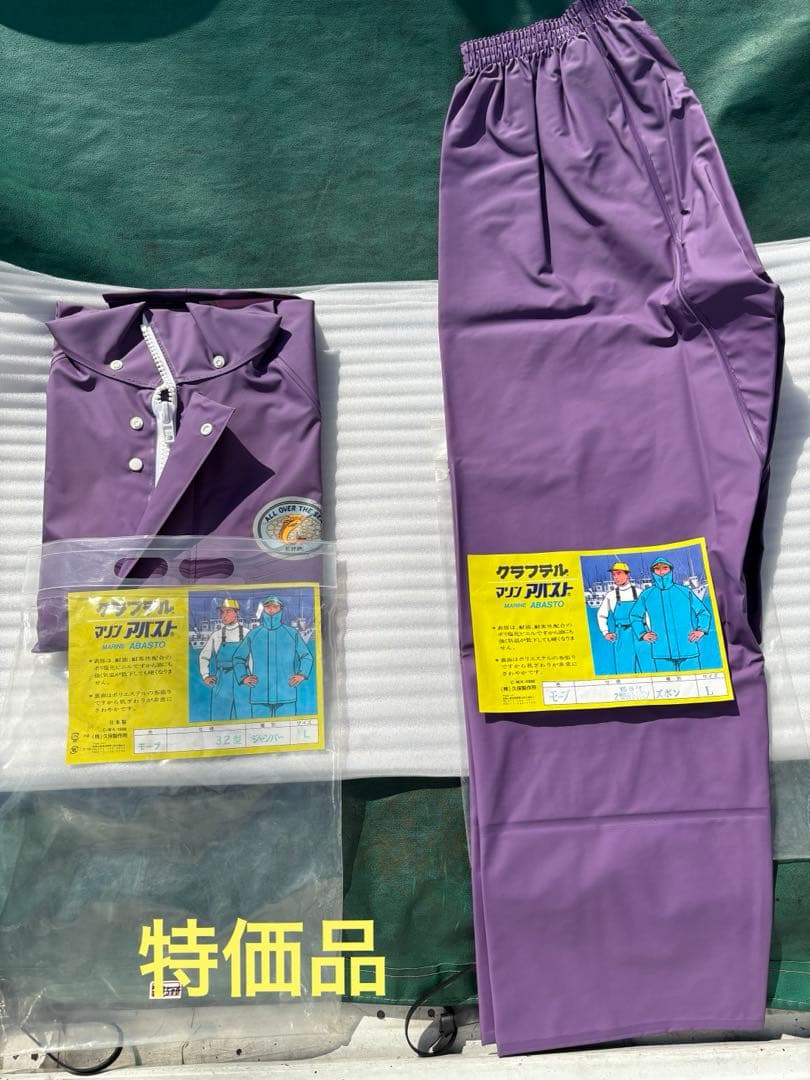 久保製作所•合羽ジャンバー(二重袖)L 1着•トレパンズボンL１着