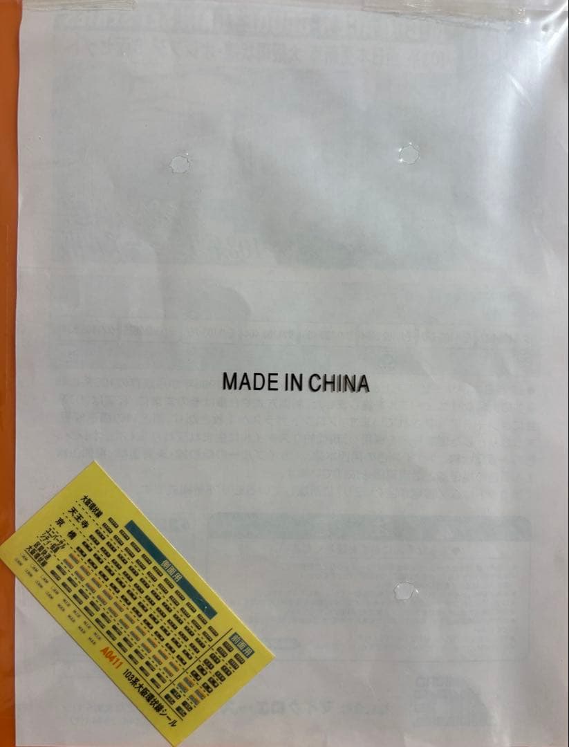 MICRO ACE A-0411 103系 Nゲージ 8両セット