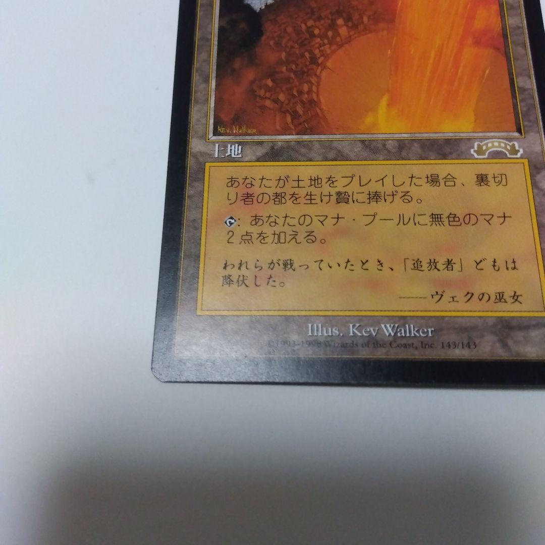 あゆ出品　裏切り者の都③ - マジック：ザ・ギャザリング