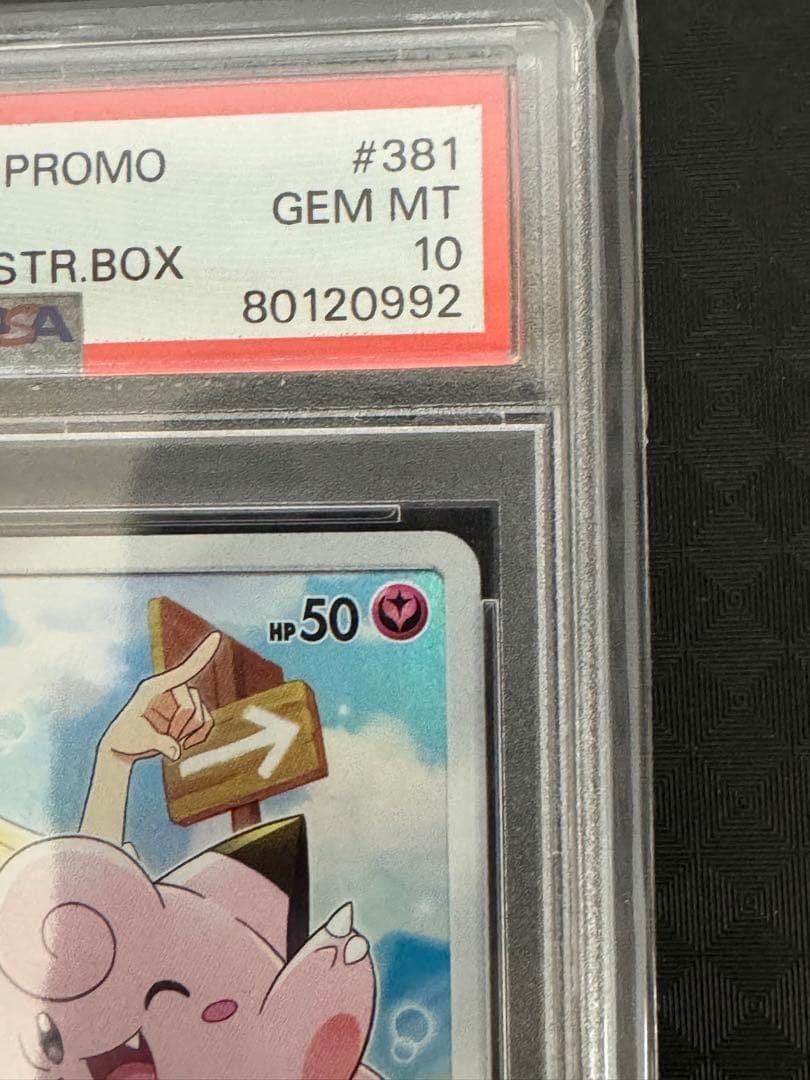 ポケモンカード ピッピ CHR PSA10
