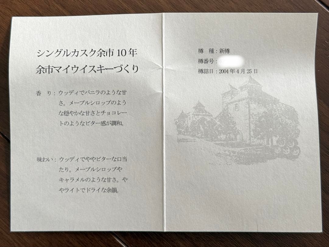 メ*1様 【希少】 余市 シングルカスク モルト ウイスキー 2004-2014