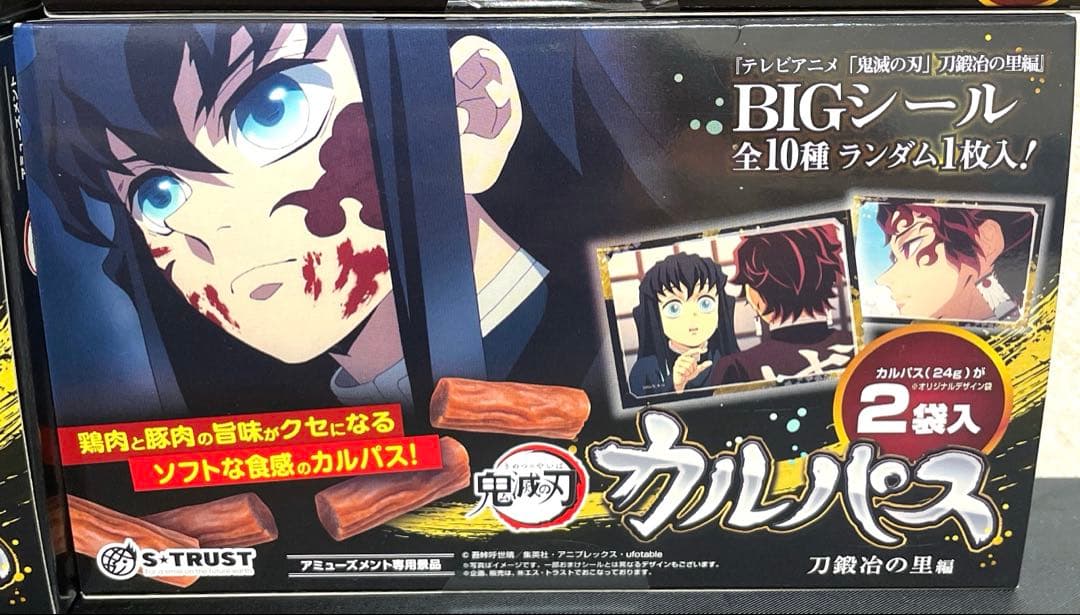 劇場版「鬼滅の刃」無限城編 刀鍛冶の里編 カルパス計16箱 シール入り　BIG缶