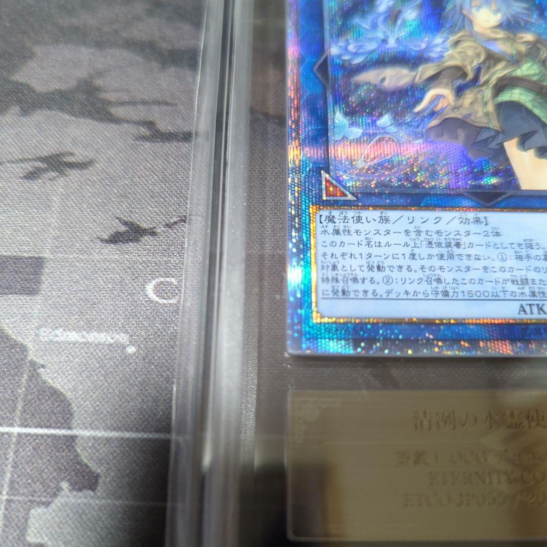 遊戯王 20th 清冽の水霊使いエリ ARS10+ ＞ PSA10