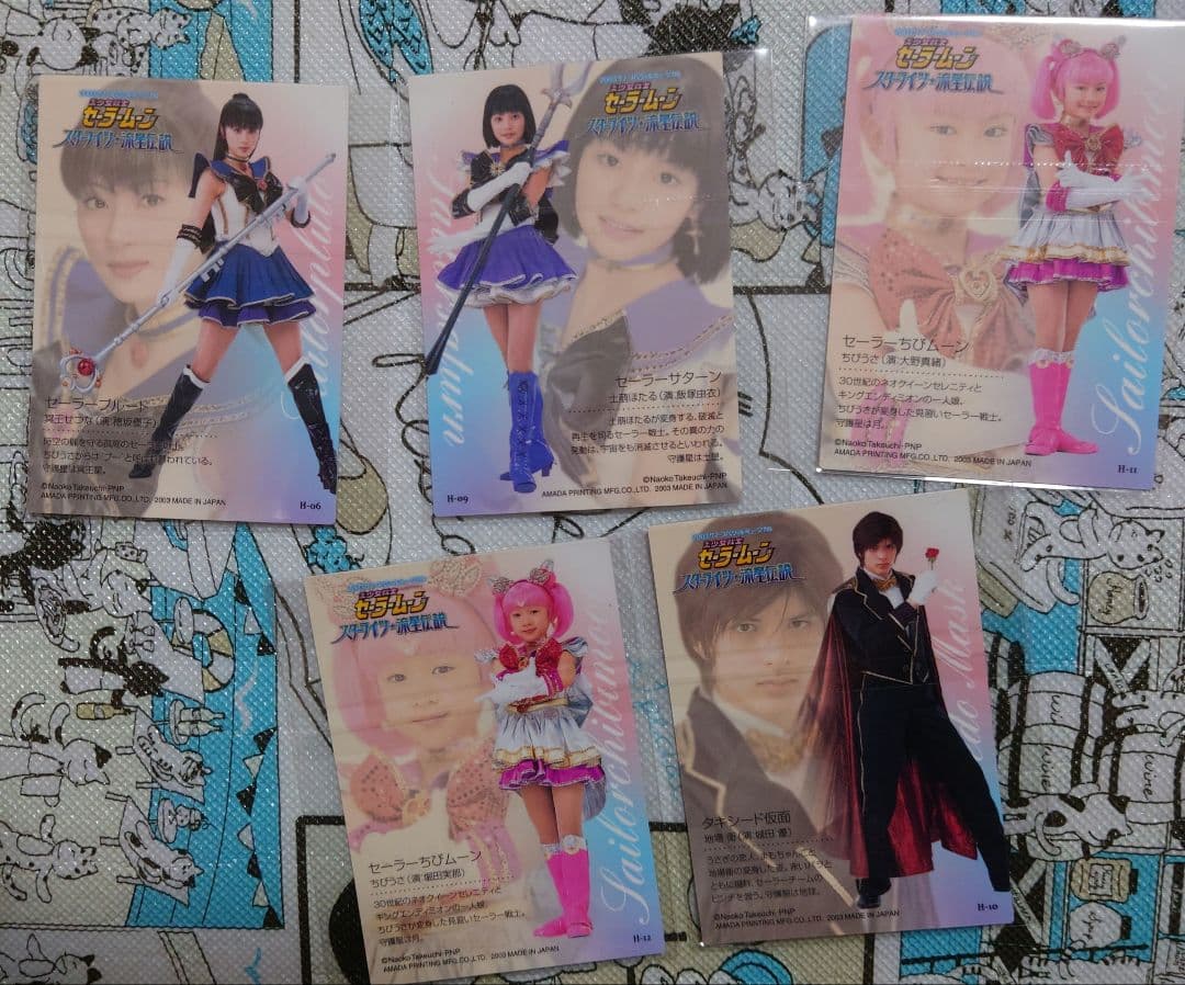 ミュージカル　美少女戦士セーラームーン -スターライツ★流星伝説-　ホロカード