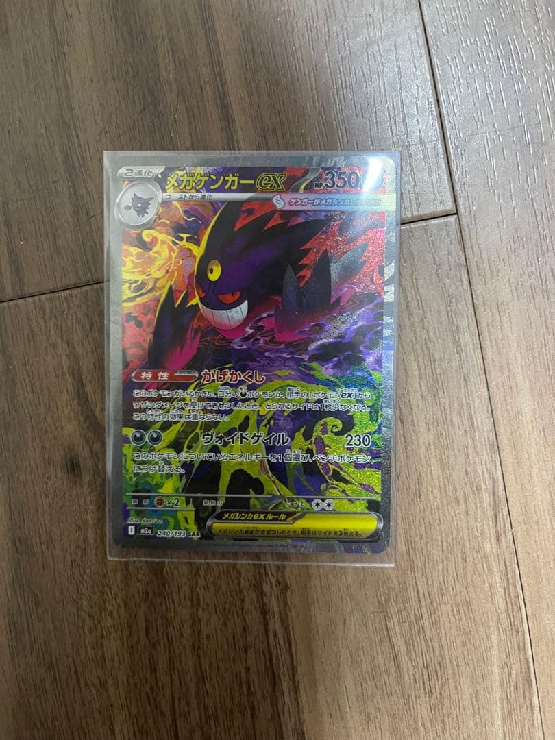 メガゲンガーSAR メガドリームex