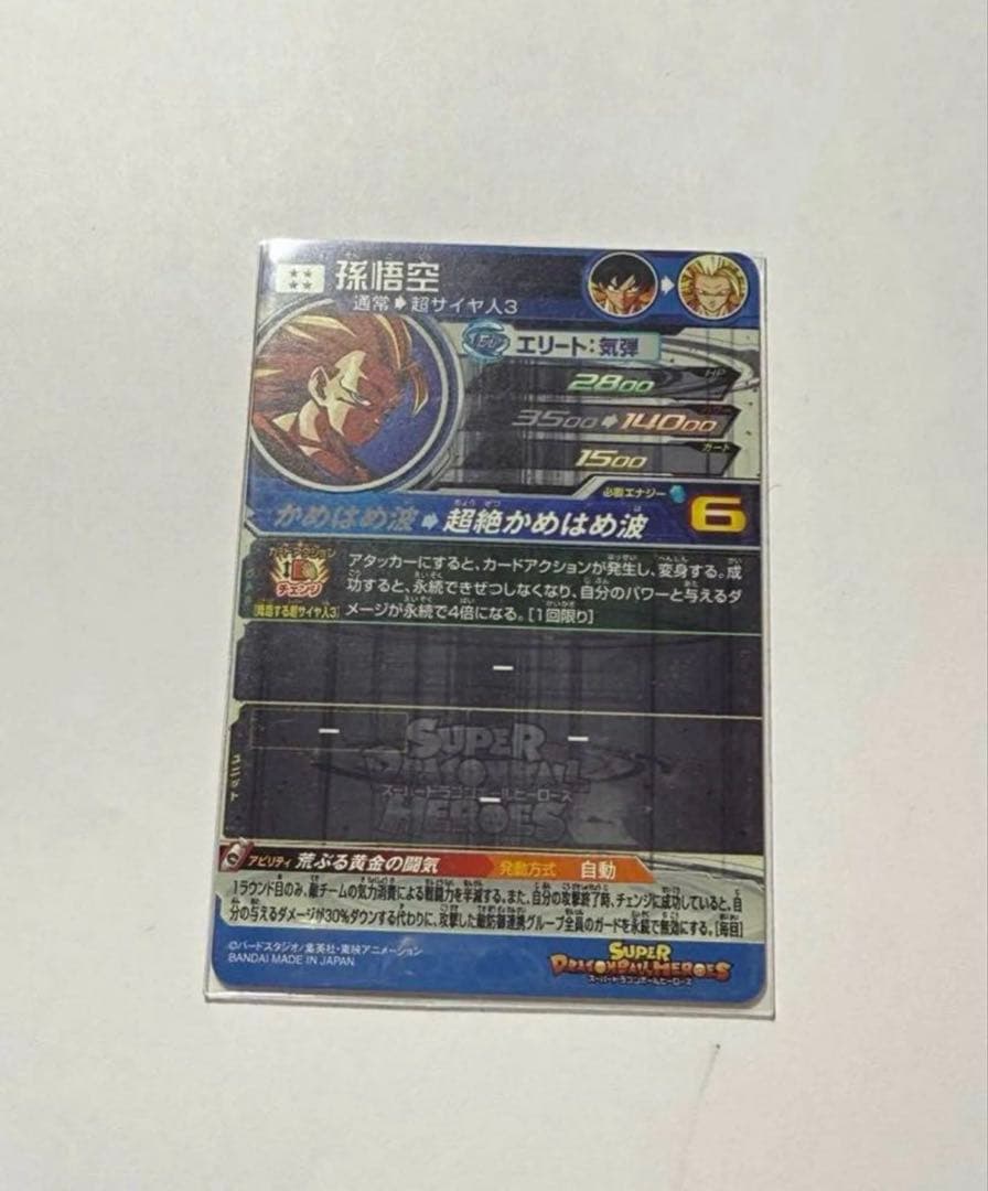 a*a様 ドラゴンボールヒーローズ 孫悟空 BM11-SEC3