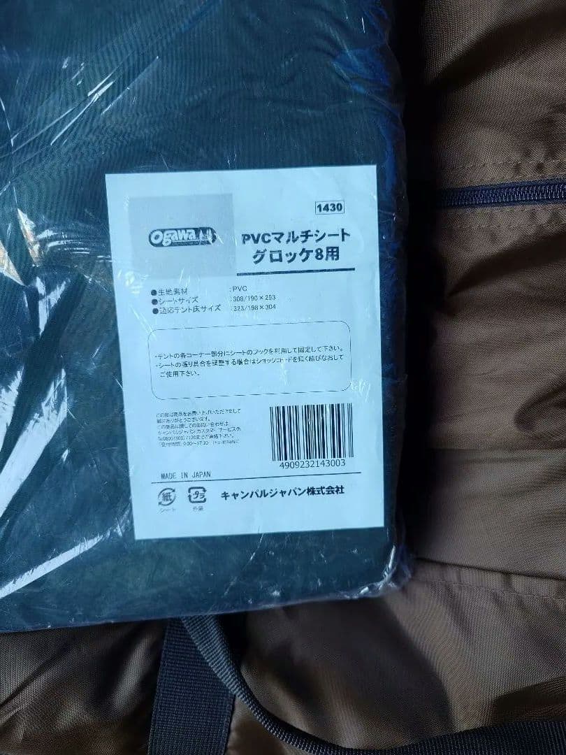 【ほぼ新品・未開封品有】オガワ Gloke8＋PVCマルチシート＋グランドマット