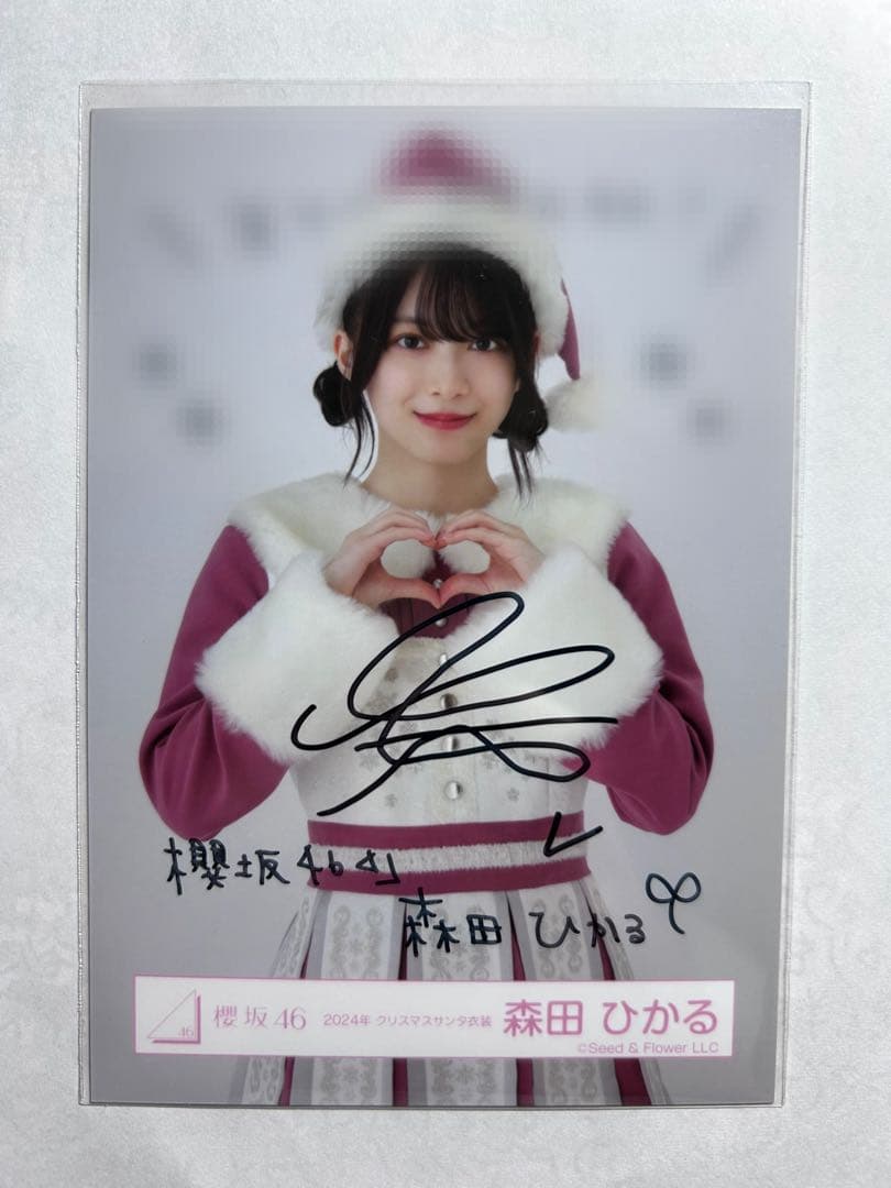 櫻坂46 森田ひかる サンタ衣装 直筆サイン入り生写真