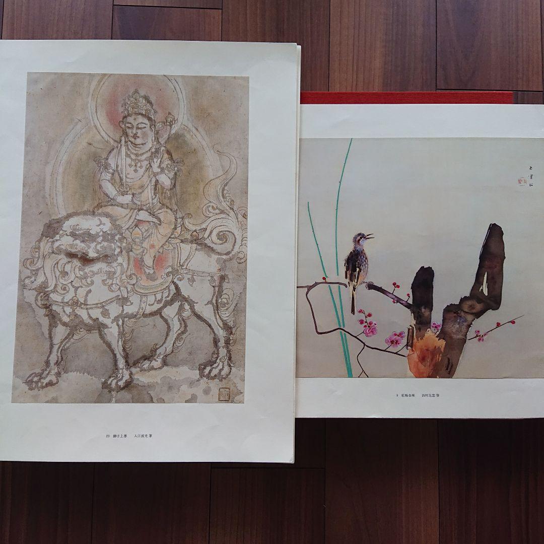 足立美術館 近代日本画名作集