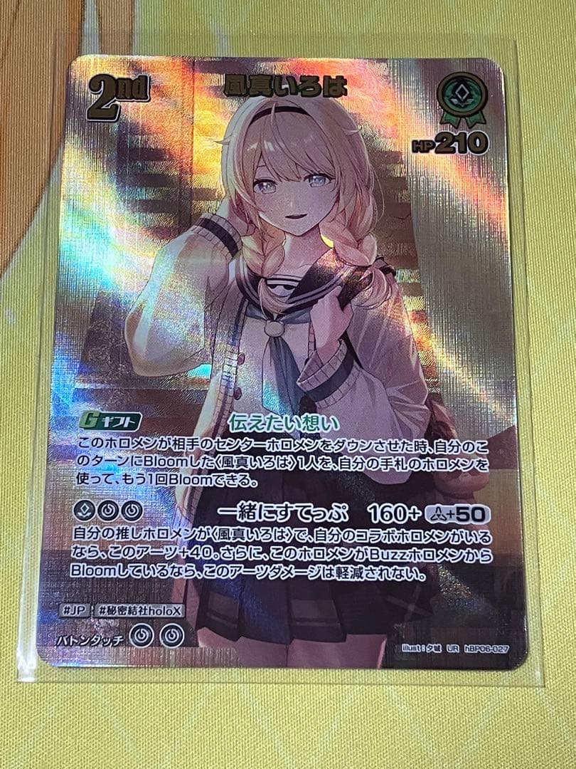 ホロカ　アヤカシヴァーミリオン　風真いろは　UR 1枚