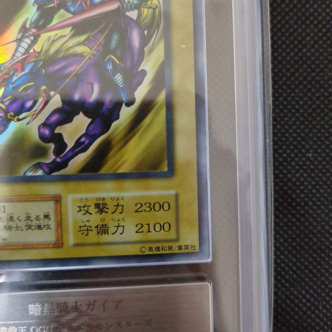 遊戯王　暗黒騎士ガイア　初期　ARS8