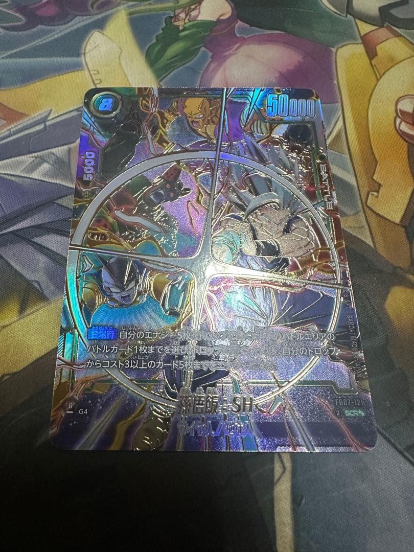 孫悟飯：SH SCR☆☆ スーパーパラレル FB07-121