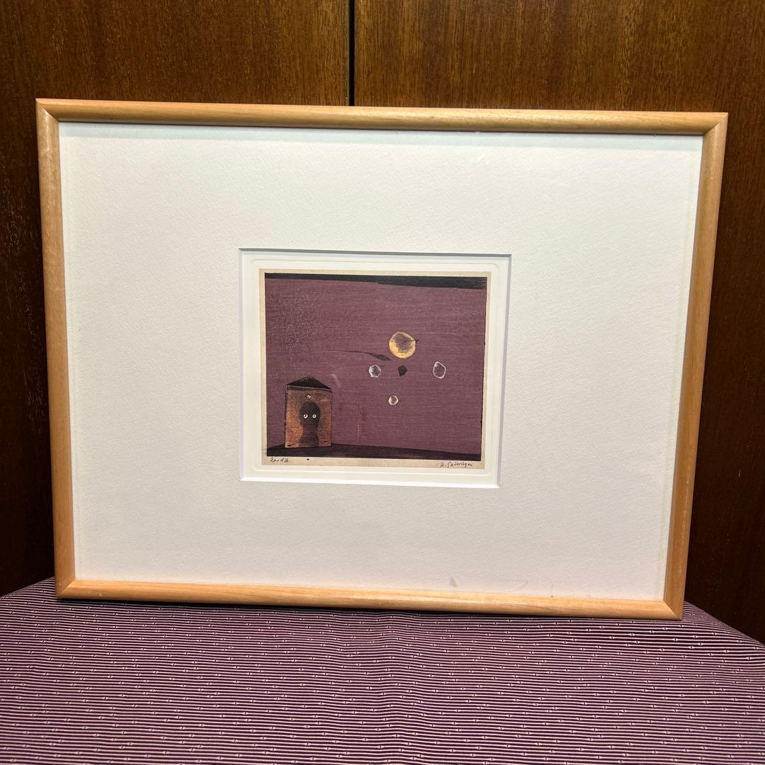 貴重　美品　清宮質文　額装版画「星占（去り行く凶星）」1975 リプリント