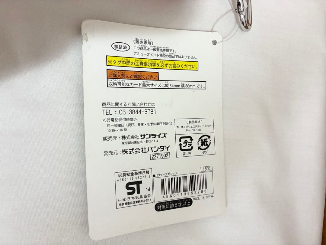 妖怪ウォッチ パスケース　2種　2点　ジバニャン　コマさん　ぬいぐるみ