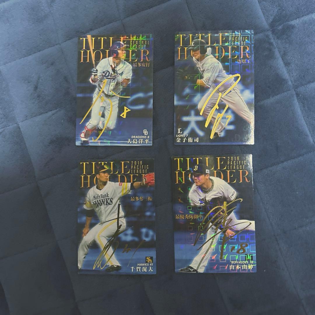 プロ野球チップスカード2019 2020まとめ売り