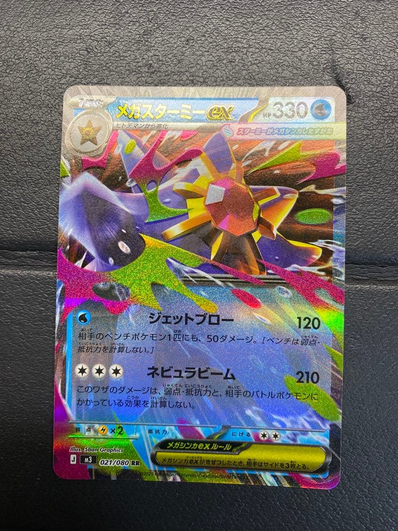 メガスターミーex ※エラーカード　レリーフずれ　多重印刷