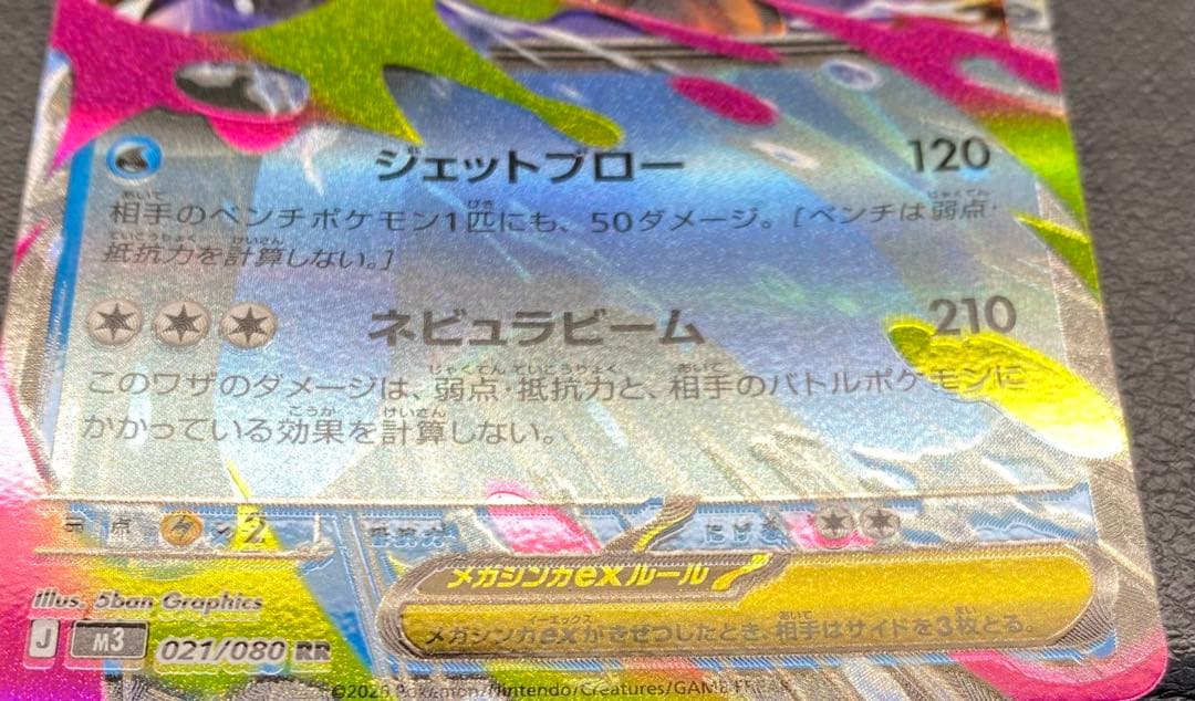 メガスターミーex ※エラーカード　レリーフずれ　多重印刷