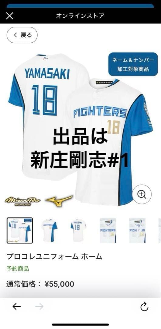 北海道日本ハムファイターズプロコレクションユニフォーム ホームユニ　新庄剛志#1