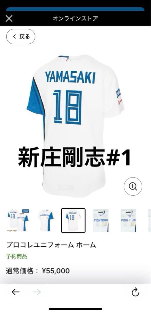 北海道日本ハムファイターズプロコレクションユニフォーム ホームユニ　新庄剛志#1