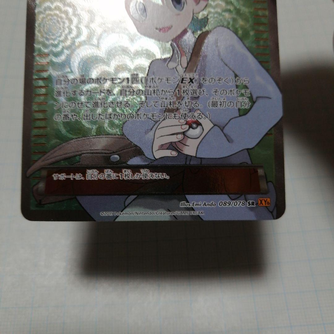 ポケモンカード　ミツル　sr　ポケキュン