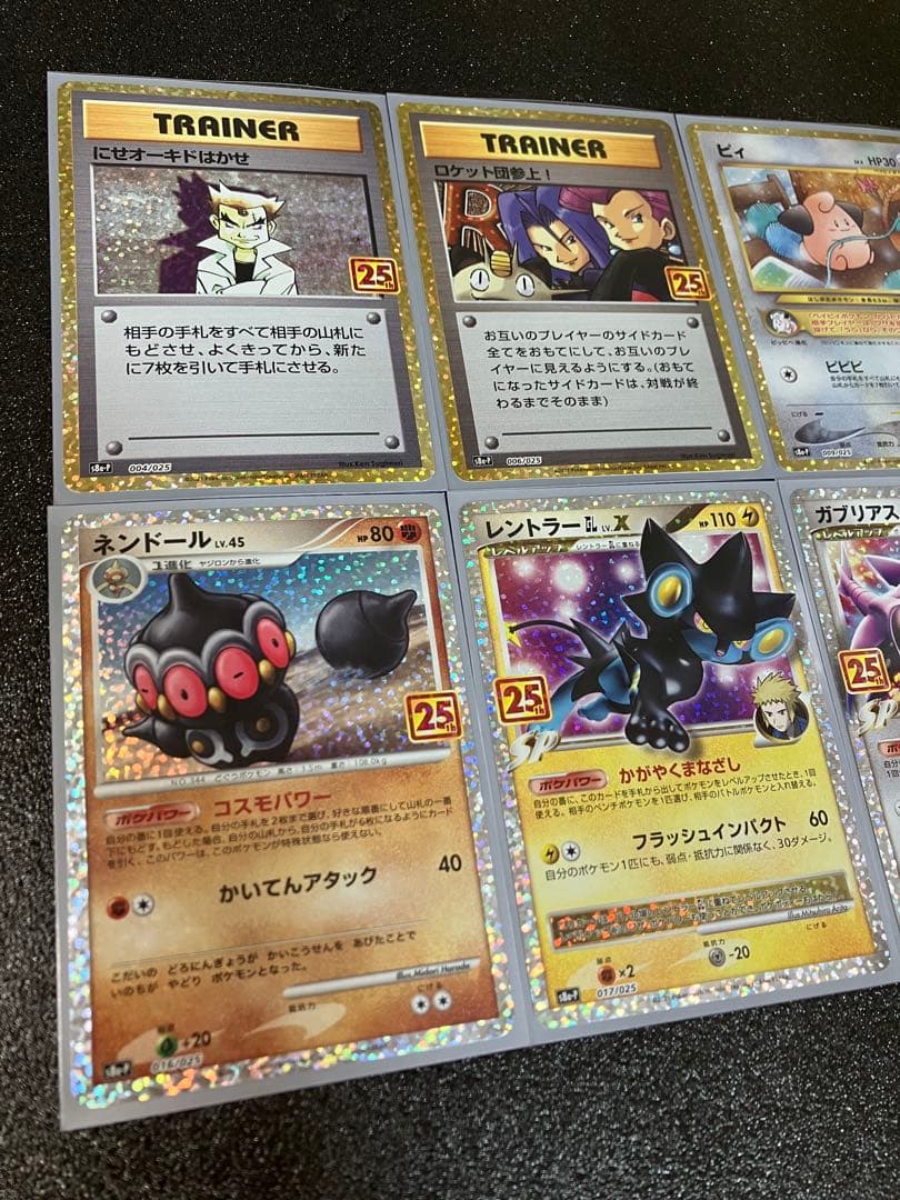ポケモンカード 25th プロモ12枚セット