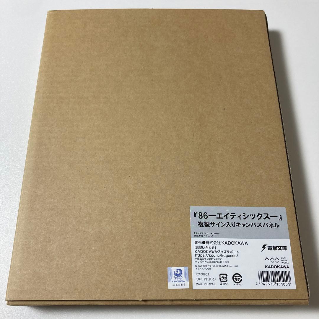 86 複製サイン入りキャンパスパネル⚡新品未使用⚡