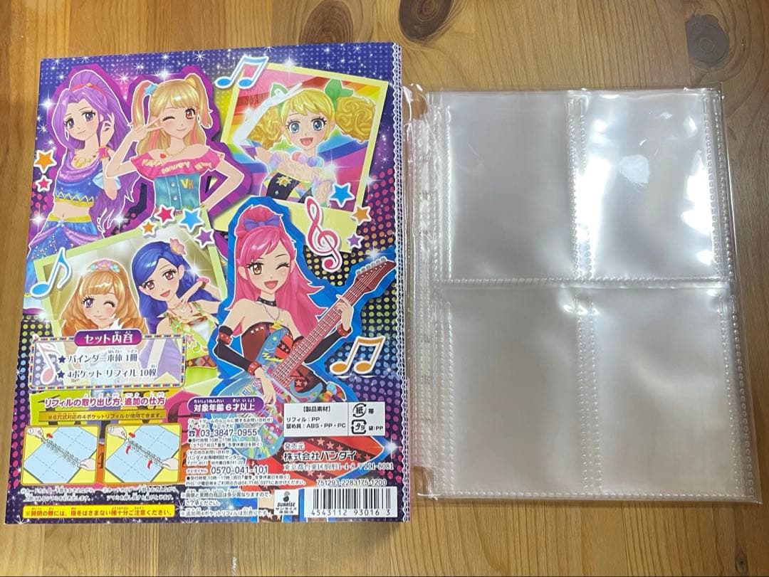 アイカツオフィシャルバインダー アイカツバインダー　アイカツカード