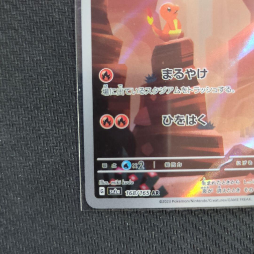 ポケカ　コイキングar　ヒトカゲar　まとめ売り