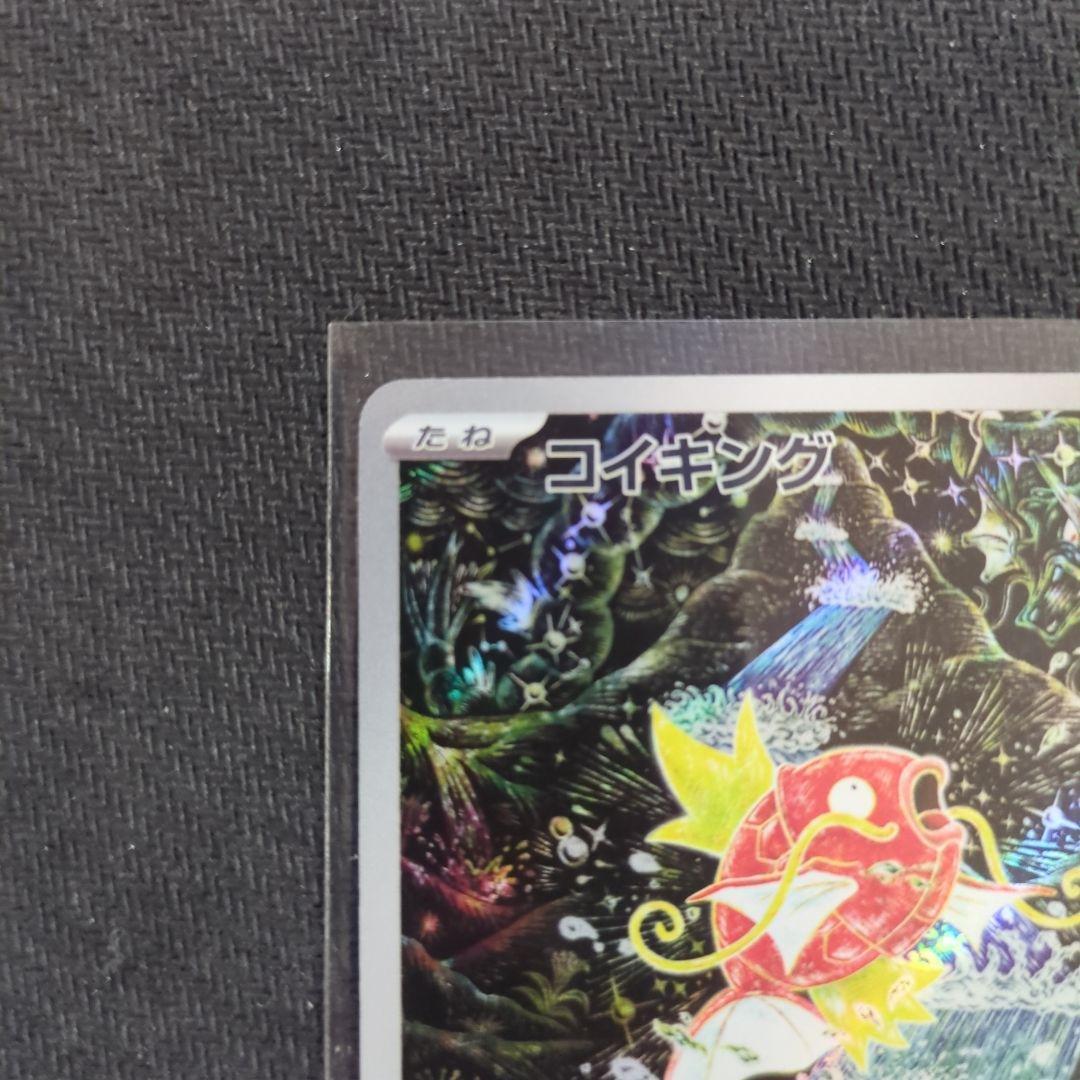 ポケカ　コイキングar　ヒトカゲar　まとめ売り