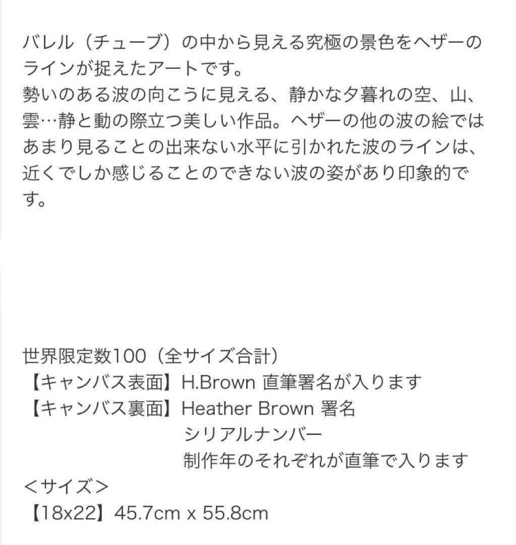ヘザーブラウン Heather Brown ジクレー サイン入り バレルビュー