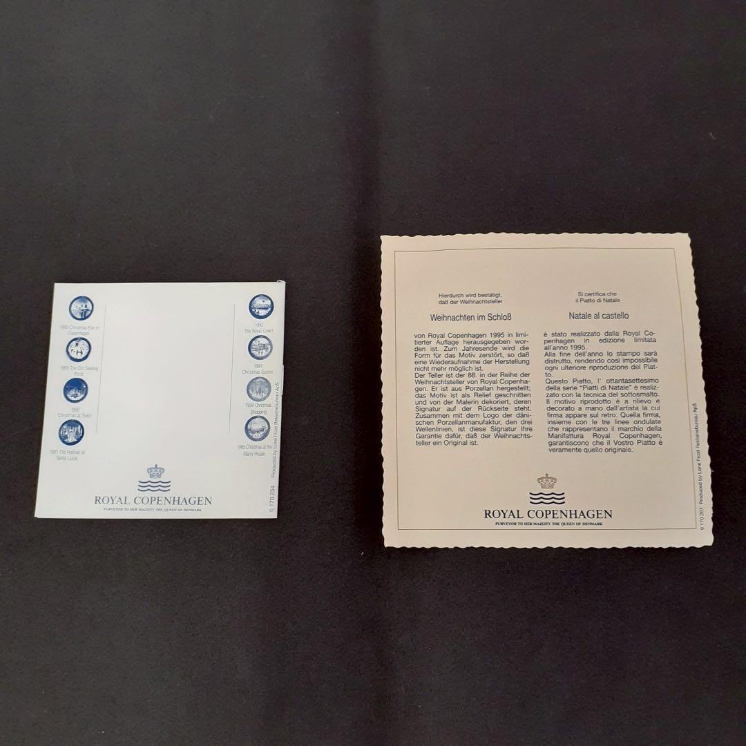 ロイヤルコペンハーゲン  1995 プレートセット