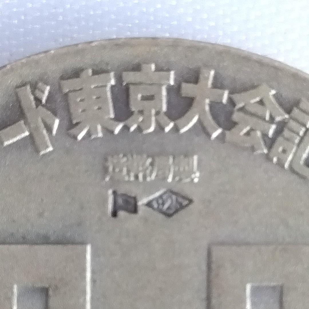 ユニバーシアード東京大会1967記念銀メダル　造幣局製925刻印　ケース付き