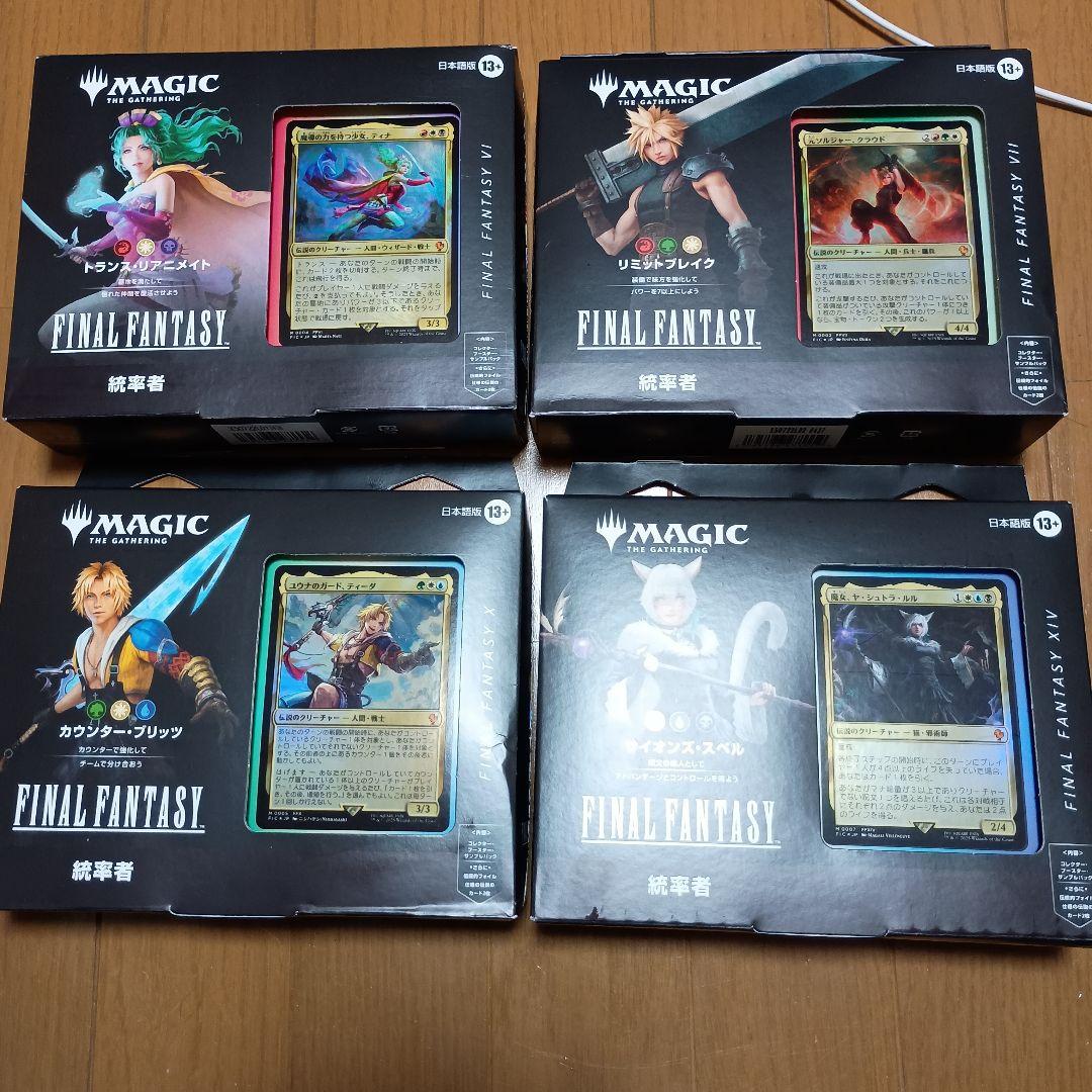 MTG FINAL FANTASY 統率者デッキ4種セット 日本語版 FFコラボ