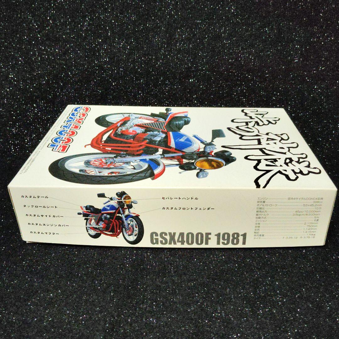 アオシマ　峠の神様　GSX400F 　スズキ　昭和　旧単車　絶版　希少