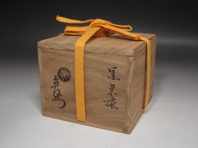 ★【セール】 楽吉左衛門十代旦入　山里　表千家十一代碌々斎花押　ニュウ有★x25