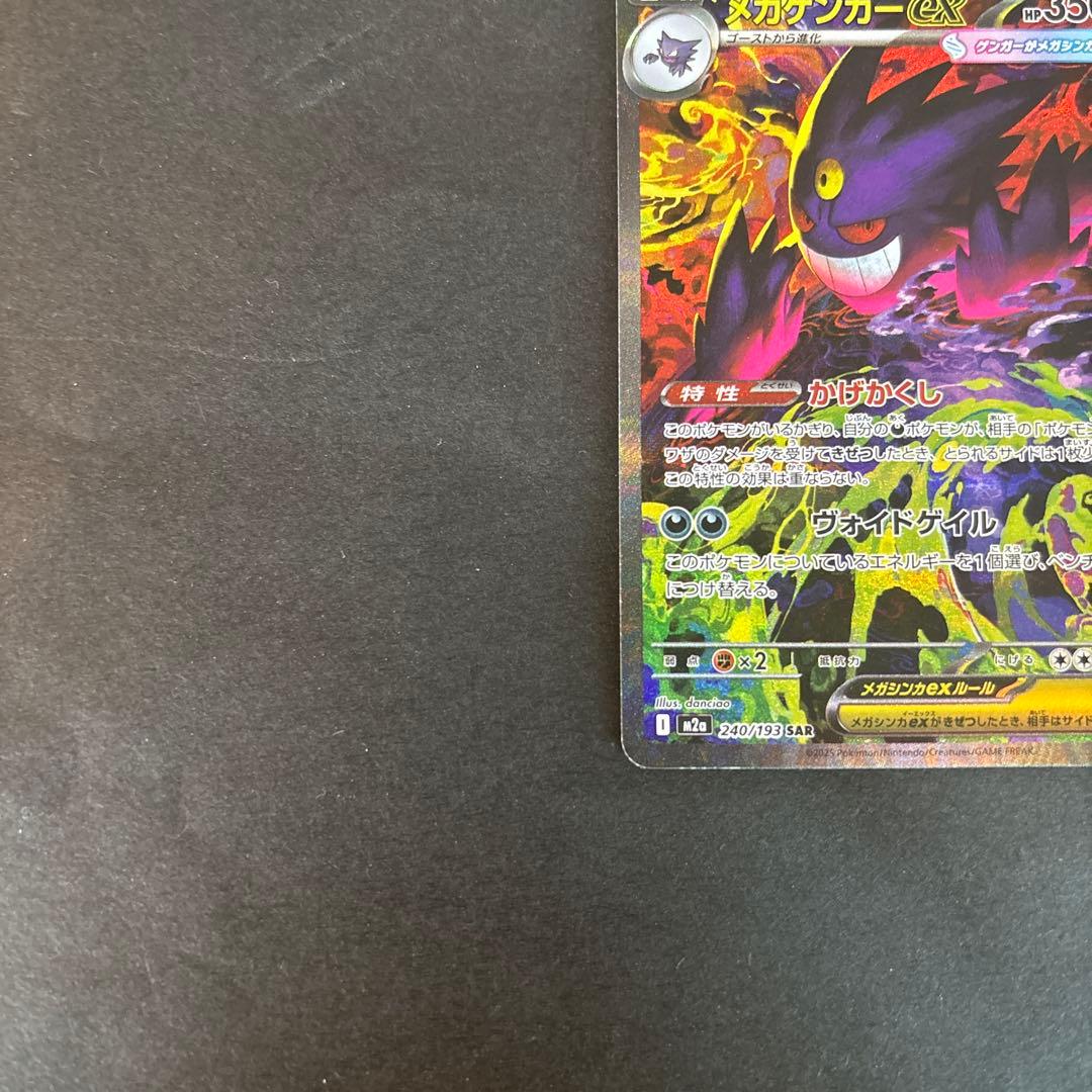ポケモンカード メガゲンガーex SAR 硬貨ケース付き！