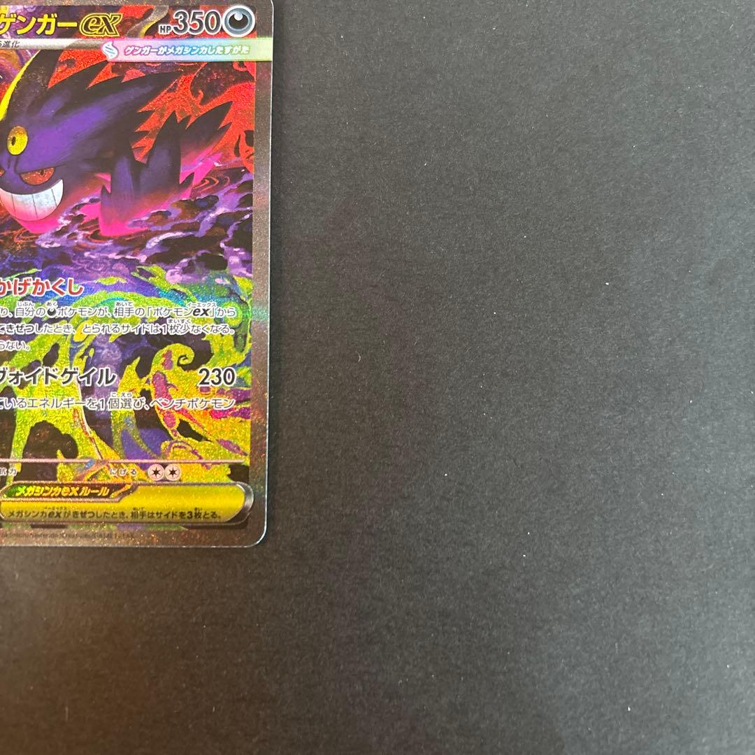 ポケモンカード メガゲンガーex SAR 硬貨ケース付き！