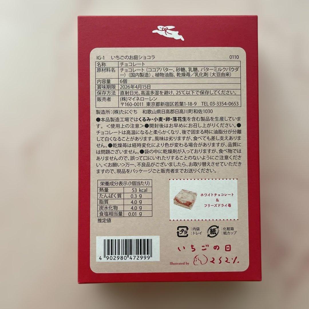 松風屋 いちごの日 6種セット 2026 バレンタイン