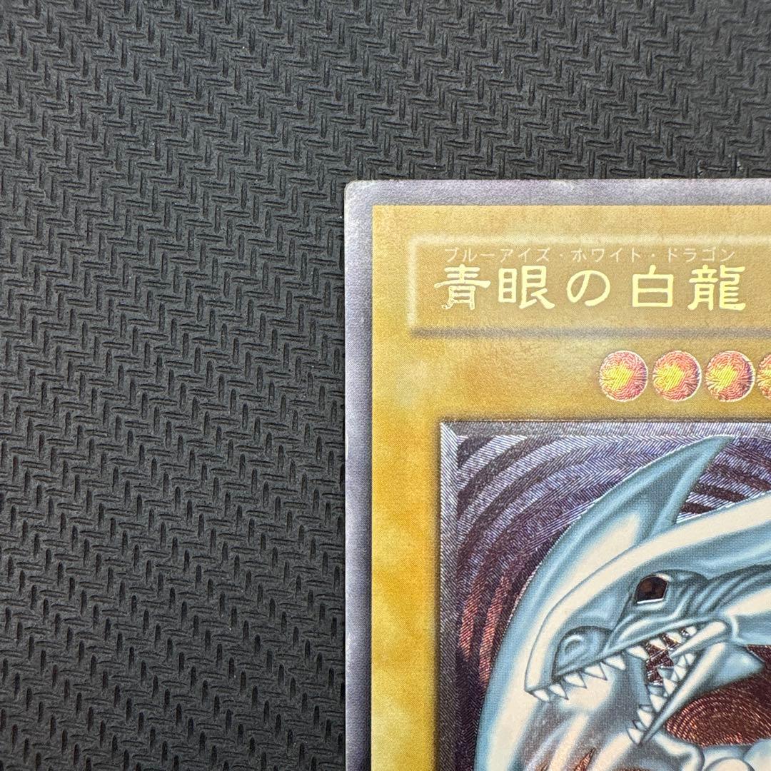 遊戯王 青眼の白龍 SM-51 レリブル【良品】