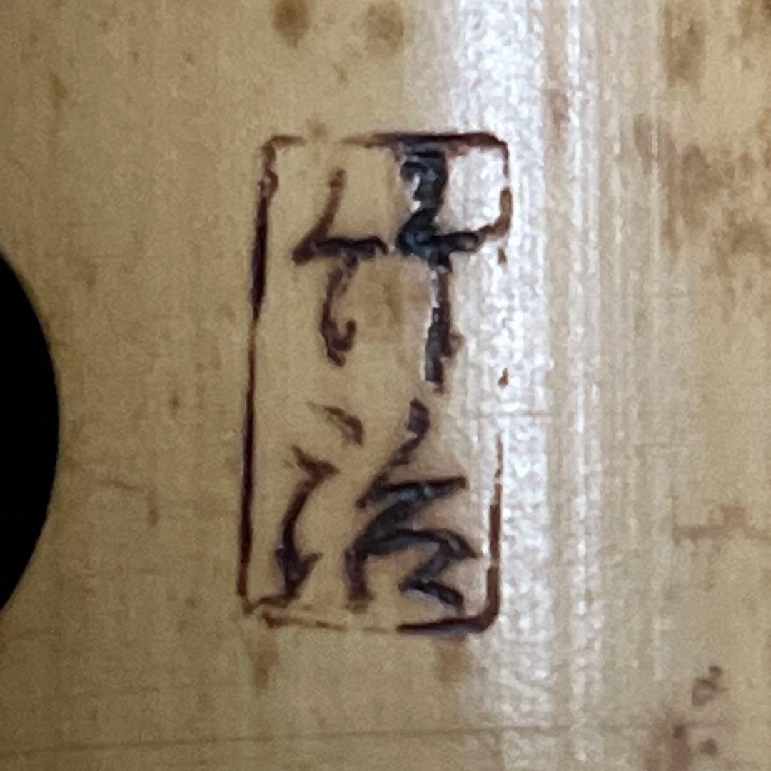 尺八 琴古流 在銘 中継ぎ緩み無し二尺一寸管 銀三線 【音出し確認済み】 重量◎