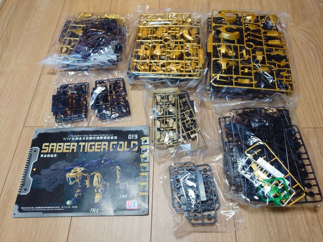 ゾイド　EZ-016　HMM セイバータイガーゴールド　海外版