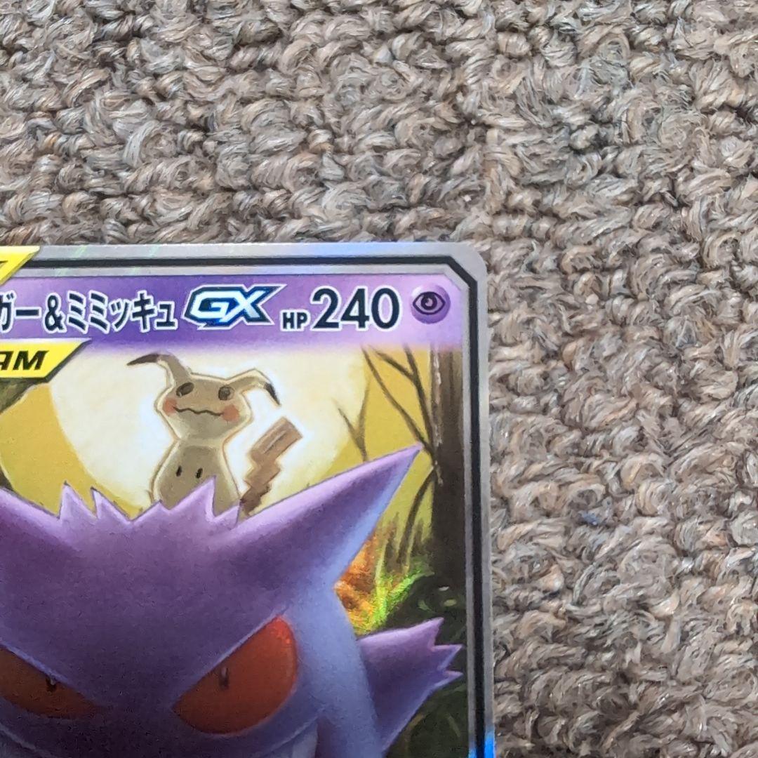 ポケモンカード　①ゲンガー＆ミミッキュGX RR タッグボルト 038/095